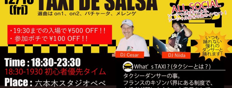 12/10(金)　TAXI DE SALSA Guest DJ Cesar
