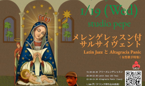 1/19(水)　Latin Jazz と Altagracia Panic