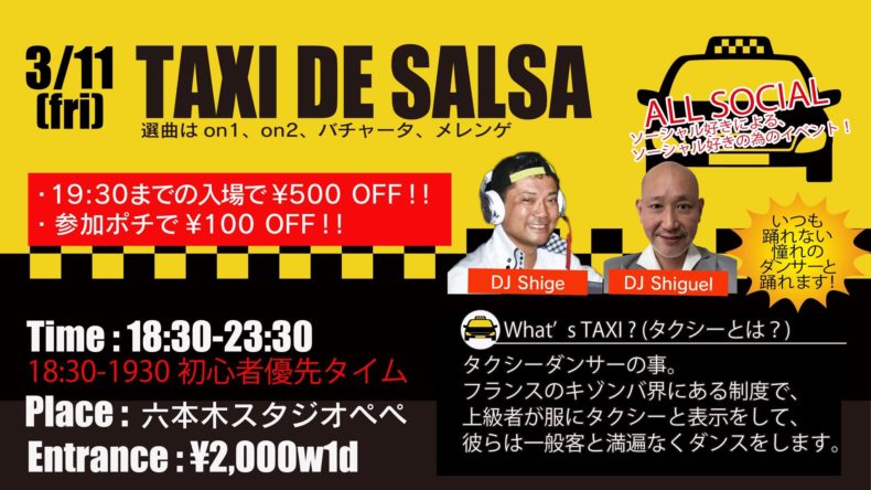 3/11(金)　TAXI DE SALSA Guest DJ Shige & Shiguel