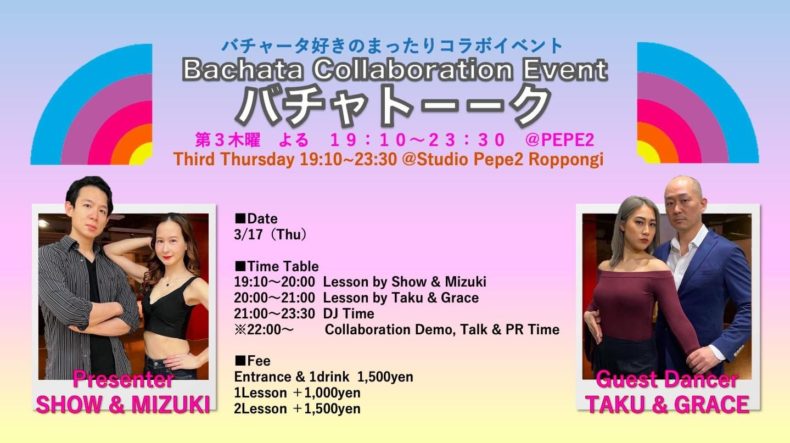 3/17(木)　Bachata collaboration Event バチャトーーク