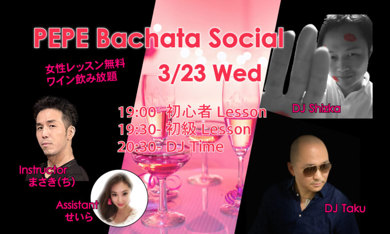 3/23(水)　Pepe2 Bachata Social