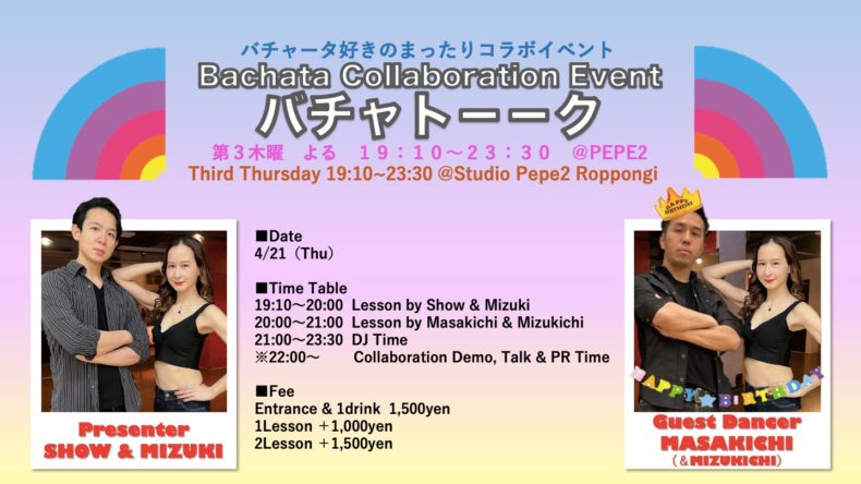 4/21(木)　Bachata collaboration Event【バチャトーーク】