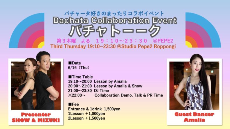 6/16(木)　Bachata collaboration Event バチャトーーク