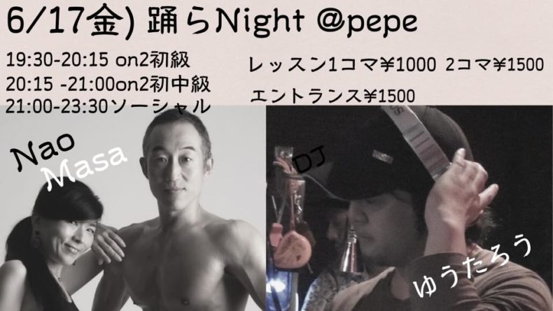 6/17(金)　Nao Masa踊らNight@pepe