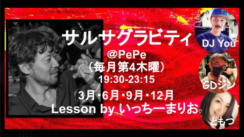 9/22(木)　サルサ グラビティ＠PePe / Salsa Gravity at PePe