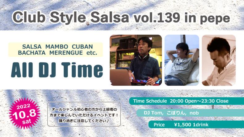 10/8(土)　Club Style Salsa Vol.139 in PePe