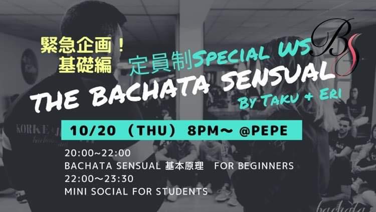 10/20(木)　緊急企画　基礎編👑定員制The Bachata Sensual Special WS 👑