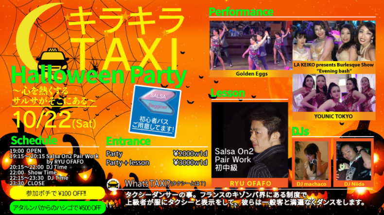 10/22(土)　キラキラTAXI Halloween Party