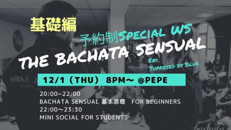 12/1(木)　👑予約制The Bachata Sensual Special WS 👑