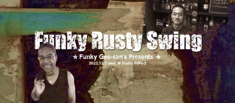 12/7(水)　Funky Rusty Swing!／West Coast Swing Social