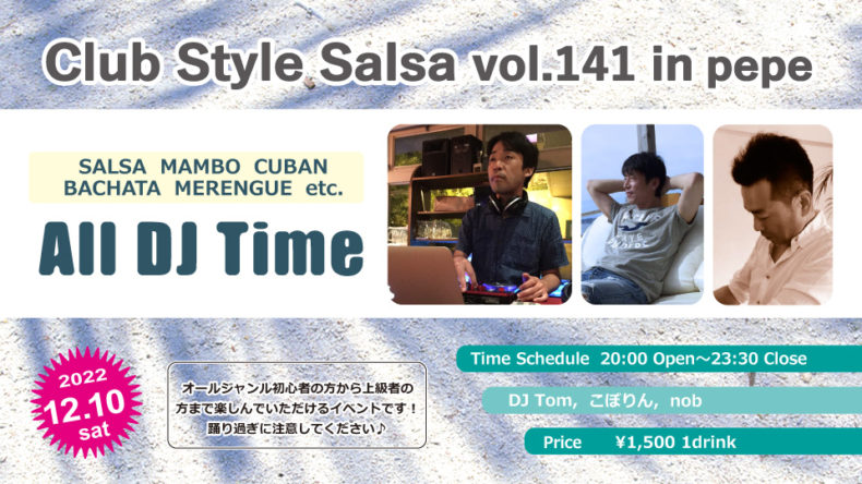 12/10(土)　Club Style Salsa Vol.1141 in PePe