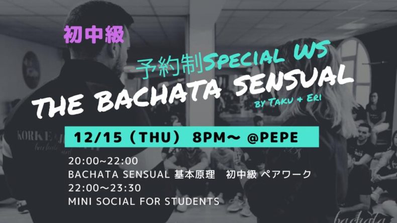12/15(木)　予約制The Bachata Sensual Special WS👑