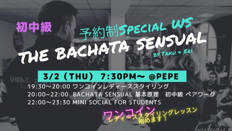 3/2(木)　定員制The Bachata Sensual Special WS by Taku & Eri
