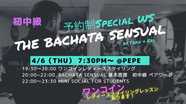 4/6(木)　予約制The Bachata Sensual Special WS 初中級編