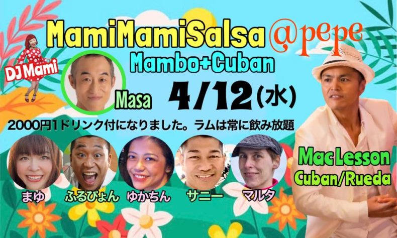 4/12(水)　Mami Mami Salsa マンボ＋キューバン