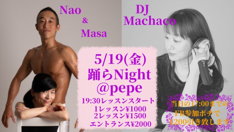 5/19(金)　NaoMasa踊らNight