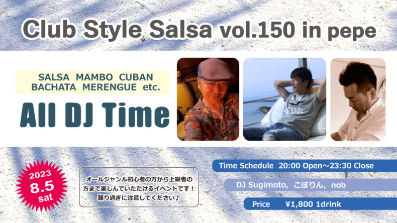 8/5(土)　Club Style Salsa Vol.150 in PePe