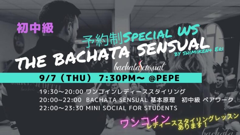 9/7(木)　👑予約制The Bachata Sensual Special WS 初中級編👑