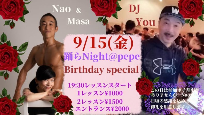 9/15(金)　踊らNight @pepe Birtday Special