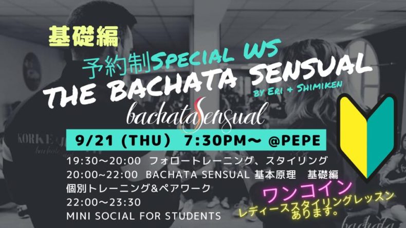 9/21(木)　予約制The Bachata Sensual Special WS 基礎編