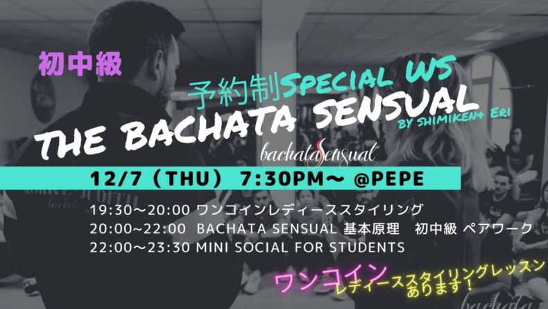 12/7(木)　👑予約制The Bachata Sensual Special WS 初中級編👑