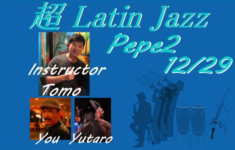 12/29(金)　超Latin Jazz 今回は金曜日！
