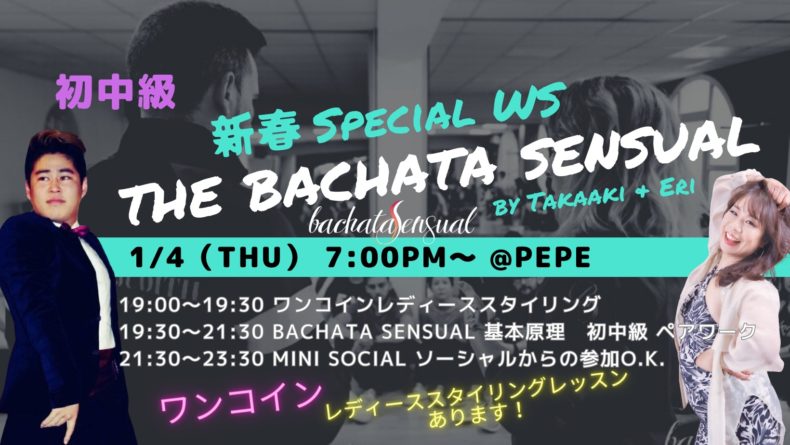 1/4(木)　👑予約制The Bachata Sensual Special WS 初中級編👑