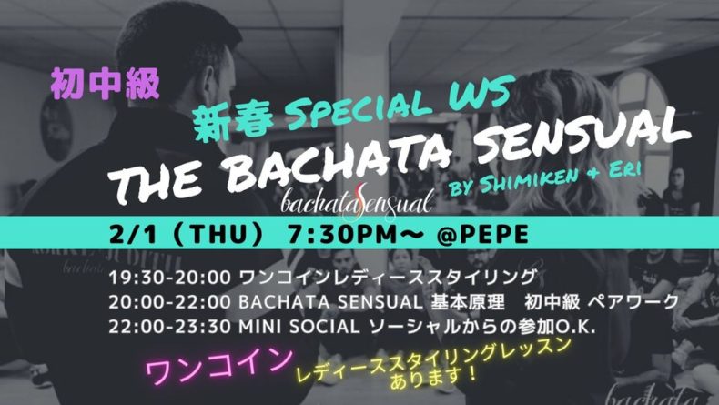 2/1(木)　👑予約制The Bachata Sensual Special WS 初中級編👑