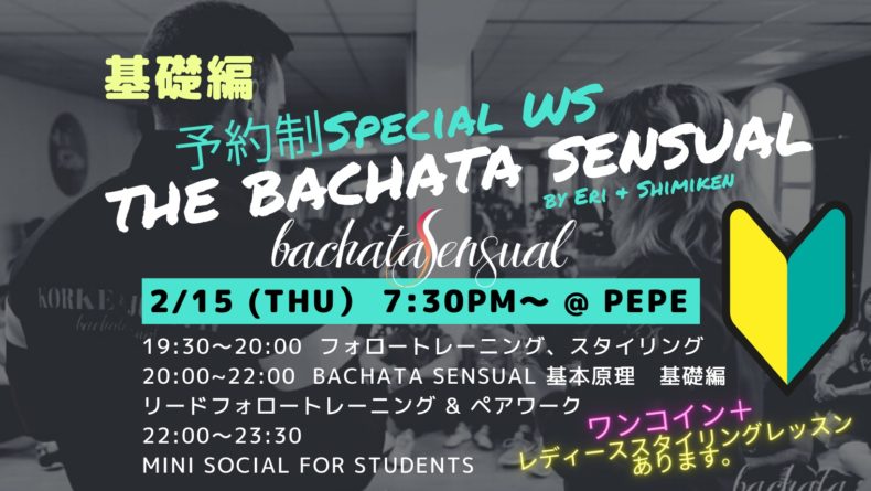 2/15(木)　基礎編🔰予約制The Bachata Sensual Special WS🔰