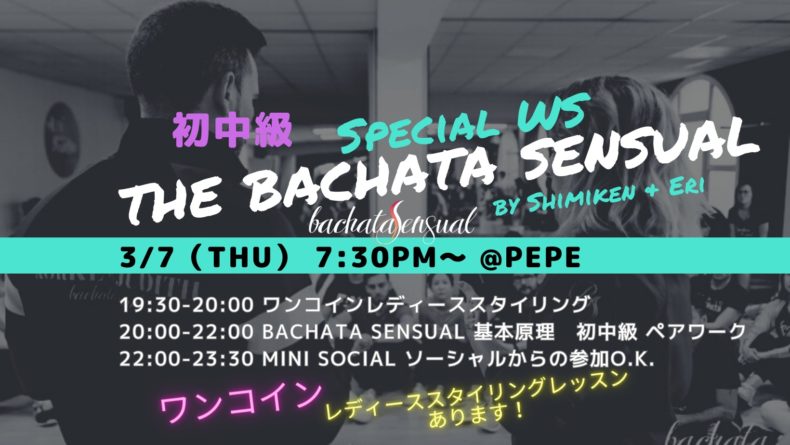 3/7(木)　👑予約制The Bachata Sensual Special WS 初中級編👑