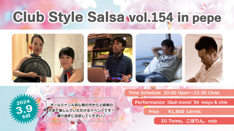 3/9(土)　Club Style Salsa Vol.154 in PePe