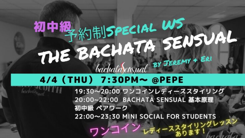 4/4(木)　👑予約制The Bachata Sensual Special WS 初中級編👑