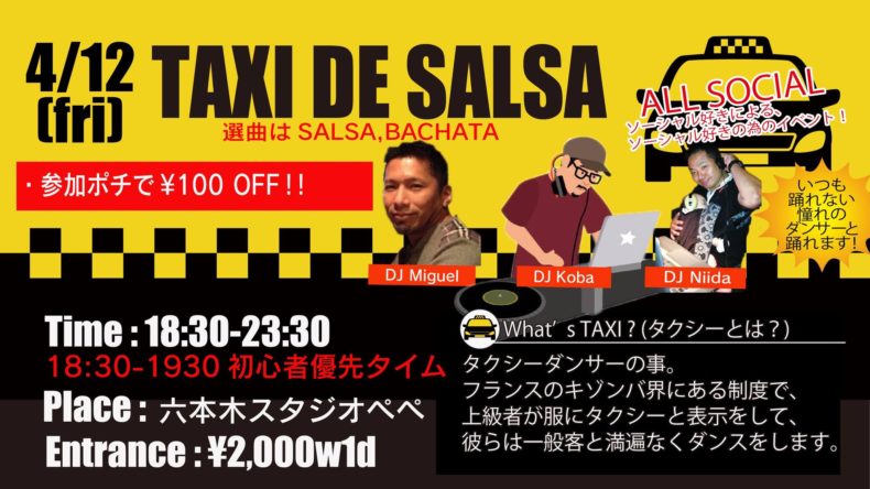 4/12(金)　TAXI DE SALSA Guest DJ Miguel & DJ Koba