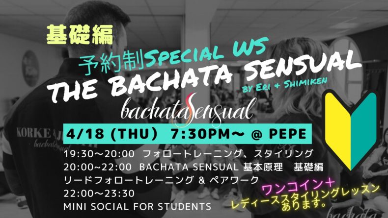 4/18(木)　基礎編🔰予約制The Bachata Sensual Special WS🔰