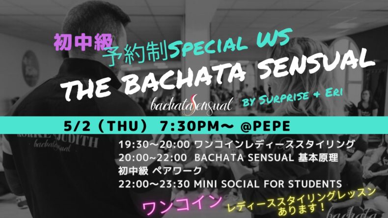 5/2(木)　👑予約制The Bachata Sensual Special WS 初中級編👑
