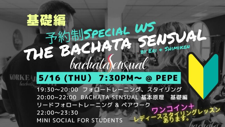 5/16(木)　🔰基礎編👑予約制The Bachata Sensual Special WS 👑