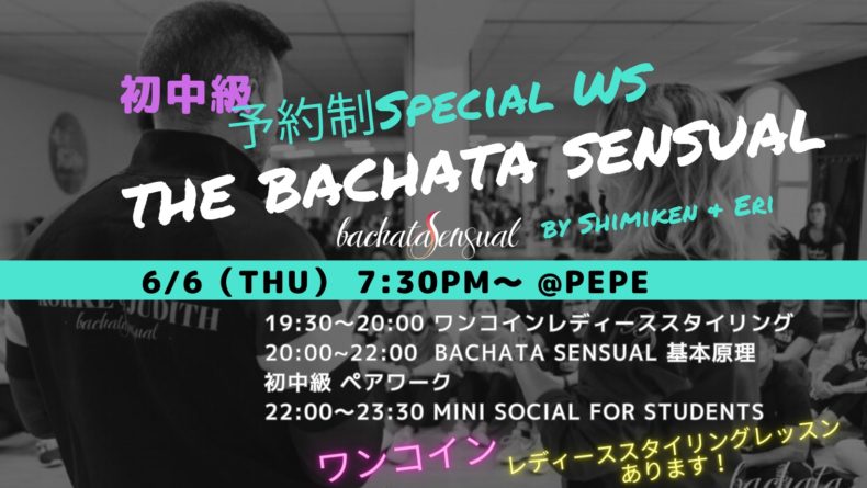 6/6(木)　👑予約制The Bachata Sensual Special WS 初中級編👑