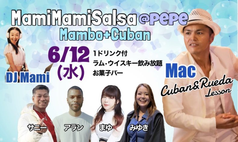 6/12(水)　Mami Mami Salsa マンボ＋キューバン