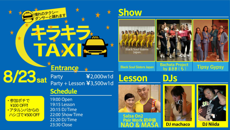 8/23(土)　キラキラTAXI Guest DJ machaco