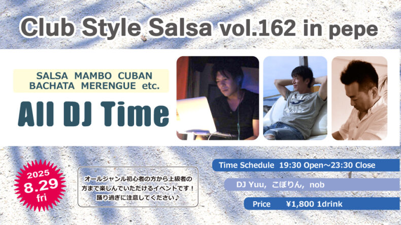 8/29(金)　Club Style Salsa Vol.162