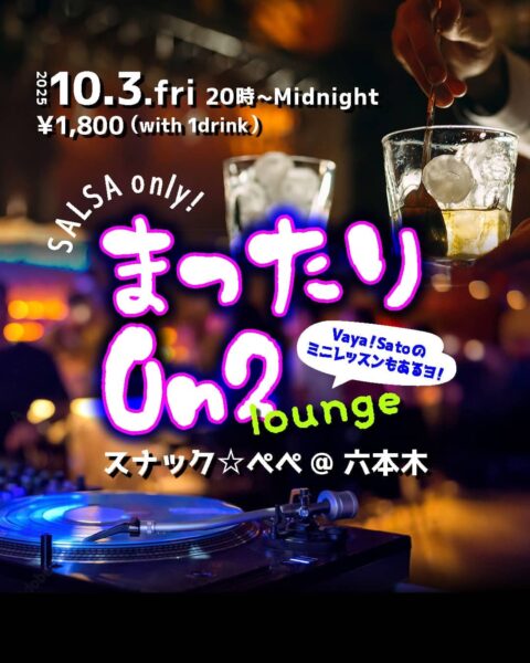 10/3(金)　まったり On2 Lounge