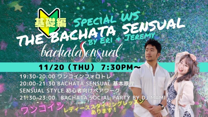 11/20(木)　💫🔰The Bachata Sensual Special WS & Social by Jeremy &Eri 基礎編🔰💫