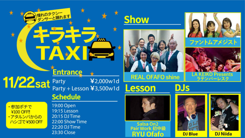 11/22(土) キラキラTAXI Guest DJ Blue 11/22(土) キラキラTAXI Guest DJ Blue