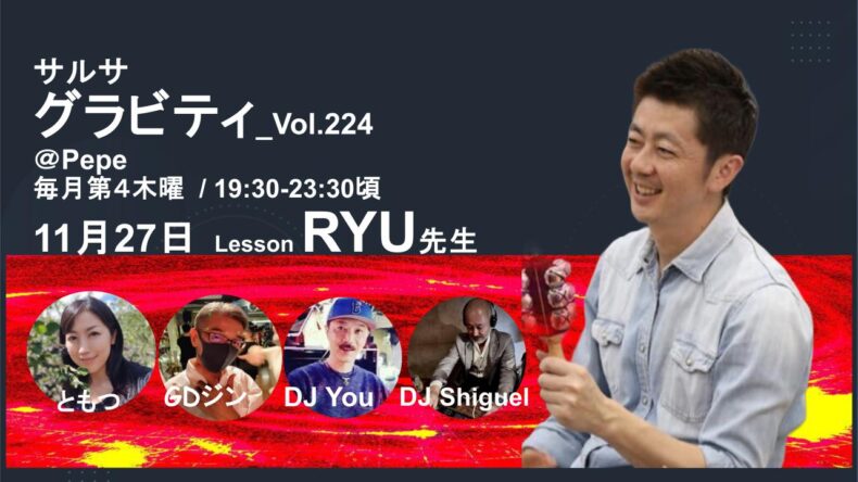 11/27(木)　サルサ グラビティ＠PePe / Salsa Gravity at PePe