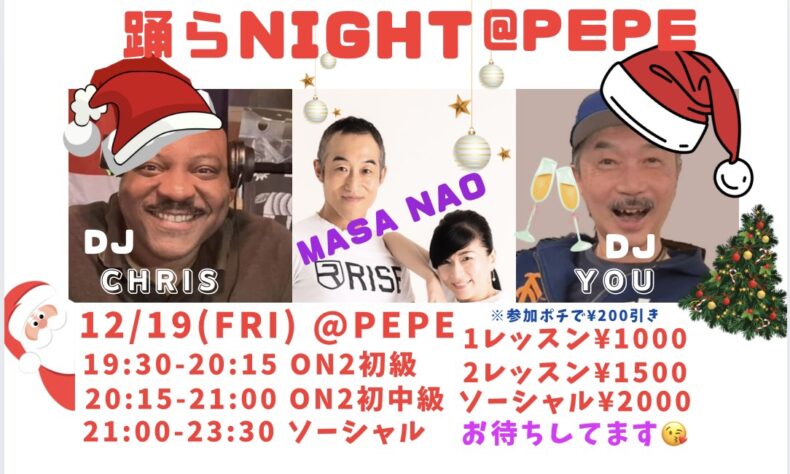 12/19(金)　踊らNight