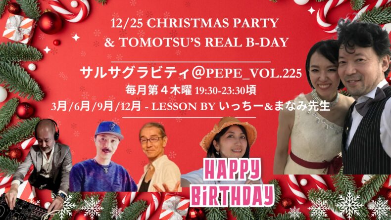 12/25(木) サルサ グラビティ@PePe / Salsa Gravity at PePe 12/25(木) サルサ グラビティ@PePe / Salsa Gravity at PePe