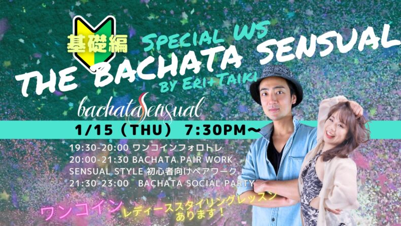 1/15(木)　The Bachata Sensual Special WS & Social by Taiki &Eri 基礎編