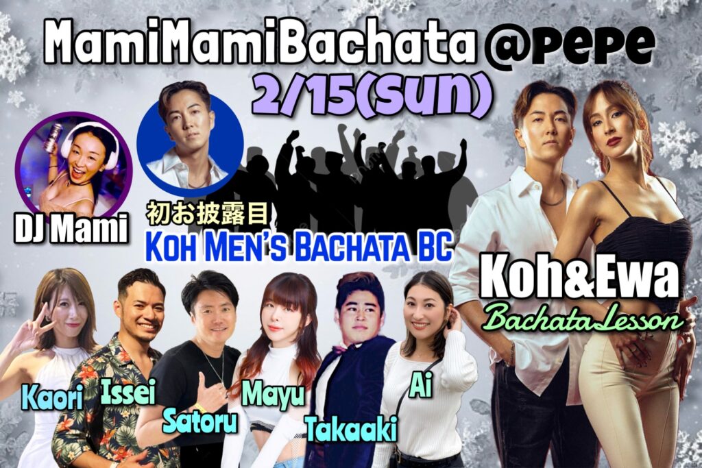 2/15(日)　Mami Mami Bachata