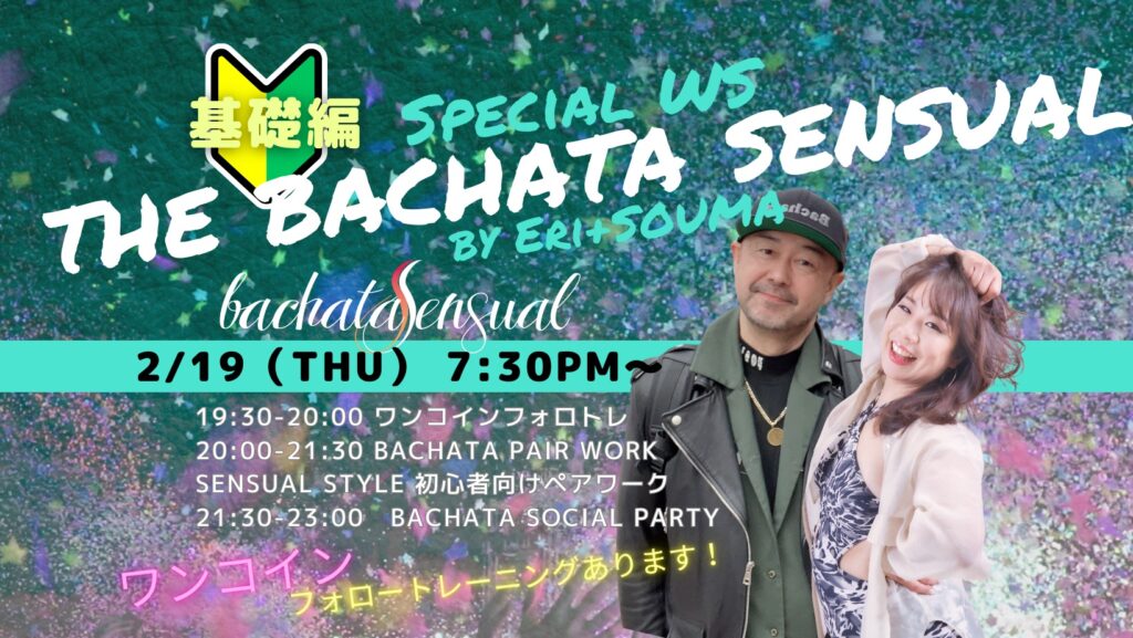 2/19(木)　The Bachata Sensual Special WS & Social Eri & Souma