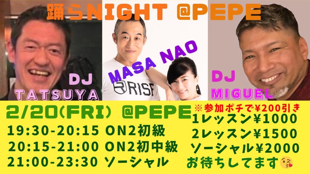 2/20(金)　踊らNight